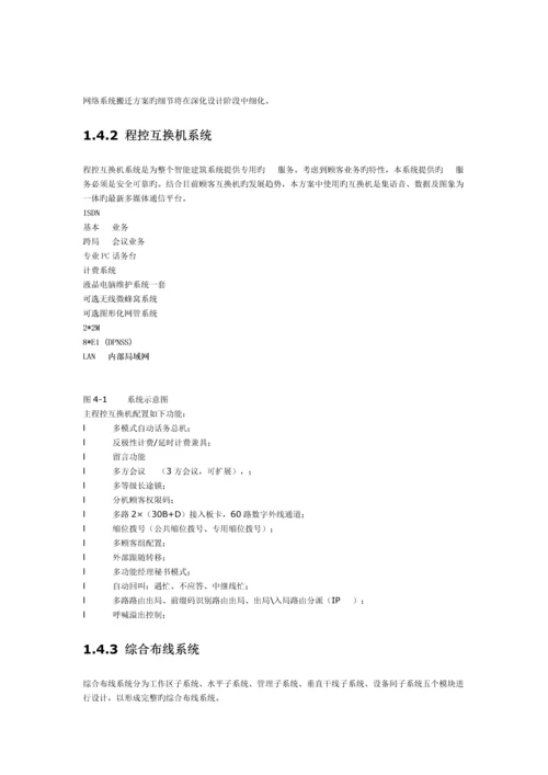宝信软件解决方案.docx