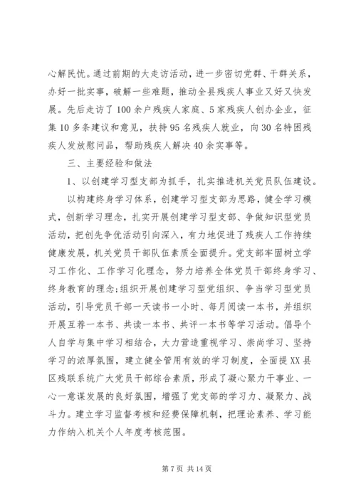 机关党支部民主评价.docx