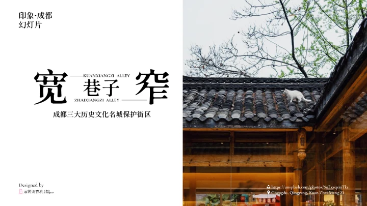 我的家乡印象成都城市宣传通用PPT模板