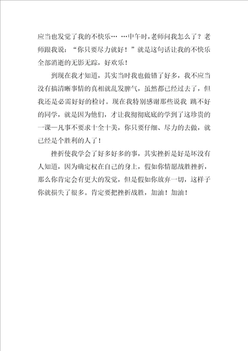 以磨练为话题的作文优秀7篇