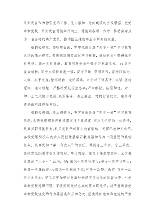 两学一做计划两学一做专题教育征文稿