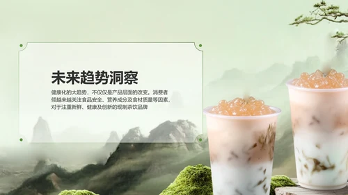 绿色国风茶韵新篇章现制茶饮行业研究报告PPT