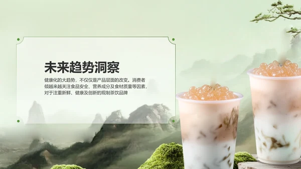 绿色国风茶韵新篇章现制茶饮行业研究报告PPT