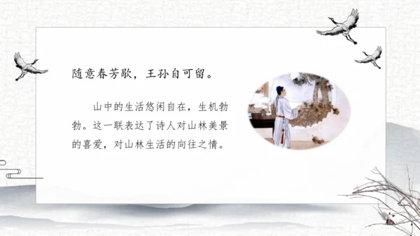 21 古诗词三首   课件