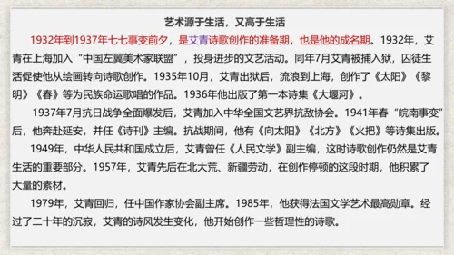 九年级语文上册第一单元 名著导读《艾青诗选》课件