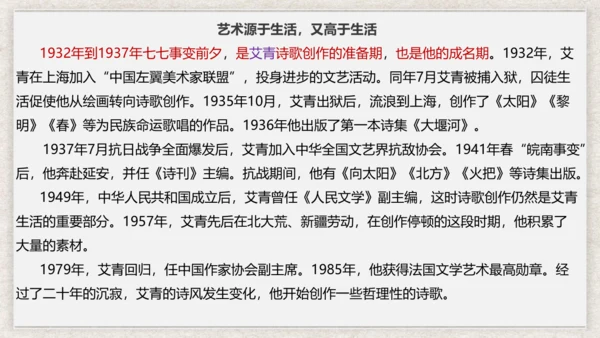 九年级语文上册第一单元 名著导读《艾青诗选》课件