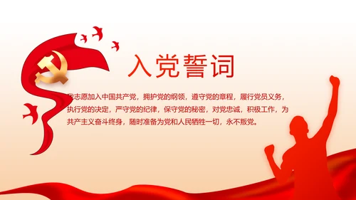 开展党史红色学习教育党课动态PPT