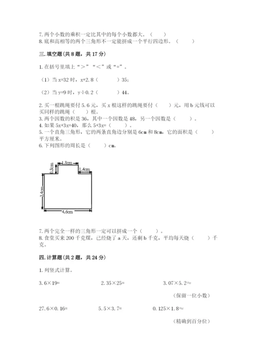 2022人教版五年级上册数学期末测试卷及参考答案【轻巧夺冠】.docx