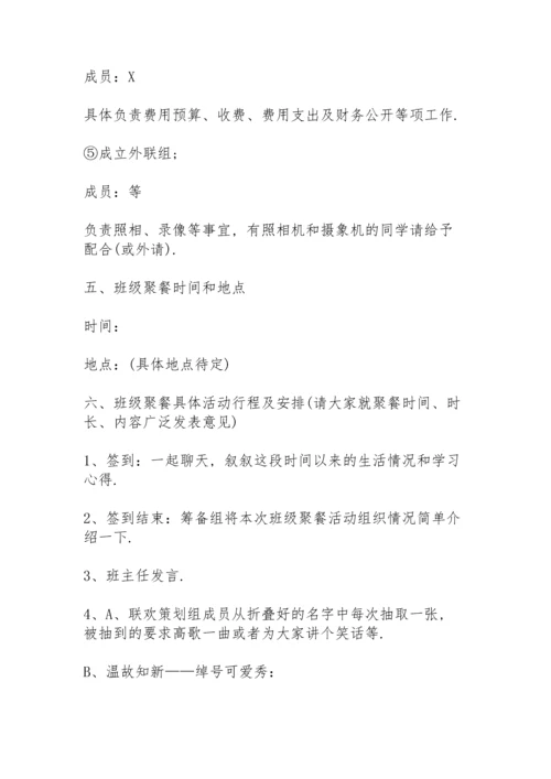 关于班级活动方案范文汇编五篇.docx