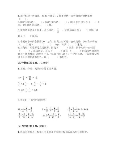 六年级上册数学期末测试卷含完整答案（必刷）.docx