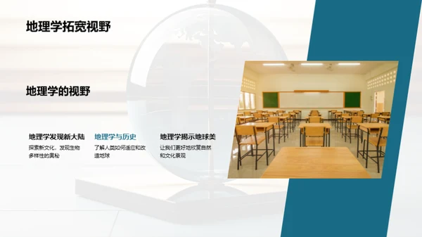 解密地球：地理学之旅