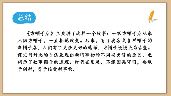 26课方帽子店 课件