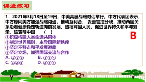 第一课 同住地球村复习课件（25张PPT）