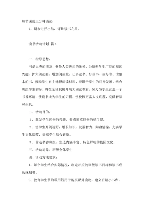 读书活动计划范文八篇.docx