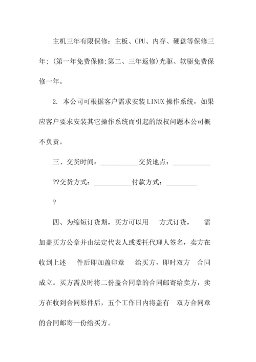 供货合同书(计算机)(常用版).docx