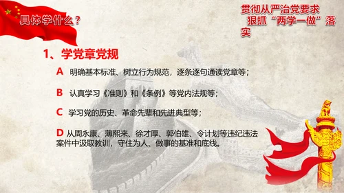 党政大气两学一做动态PPT