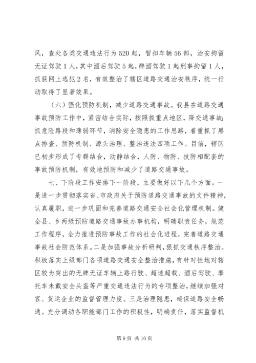 县道路交通安全综合整治情况汇报.docx