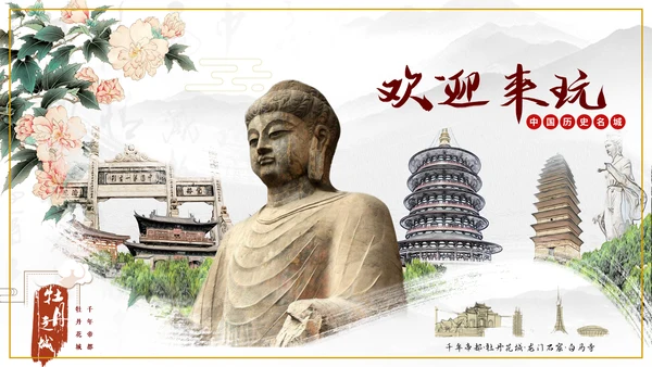 古都洛阳乐山大佛通用PPT模板