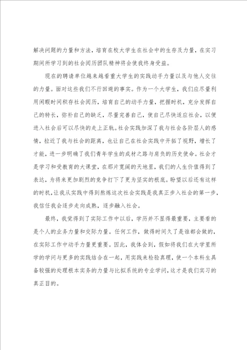 法院大学生顶岗实习周记