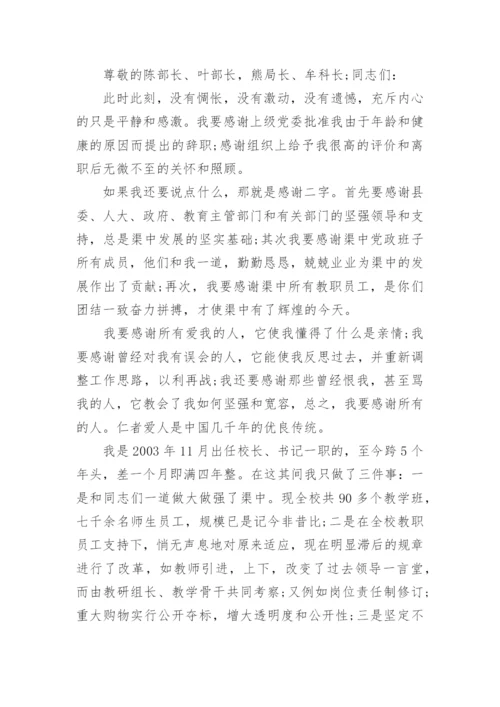 校长离任讲话稿7篇.docx