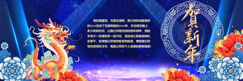 赢战2024龙年开门红颁奖公司年会ppt