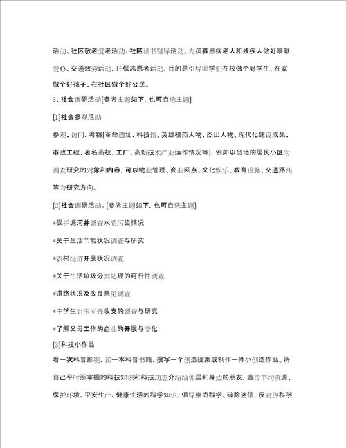 工厂主题实践活动方案2