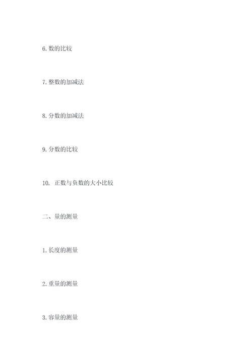 小学数学树形图知识点