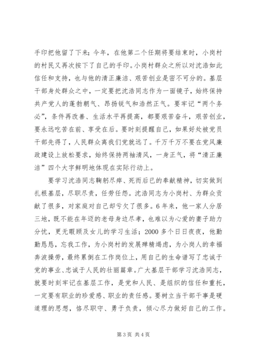 学习沈浩同志的心得体会.docx