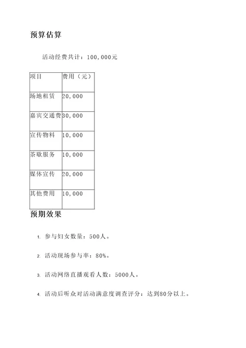 南京巾帼宣讲活动策划书