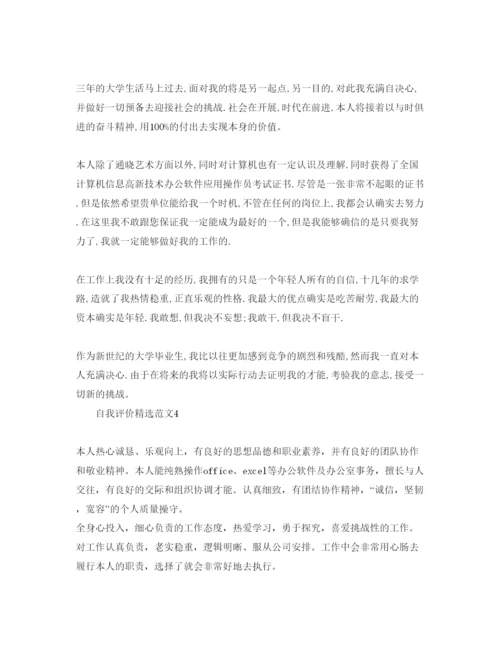 精编分享七篇爱好特长自我评价的参考范文.docx