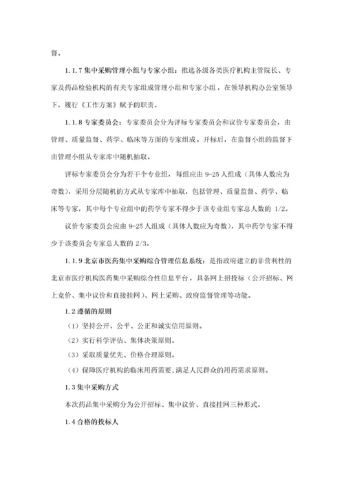 某市药品集中采购实施方案.docx