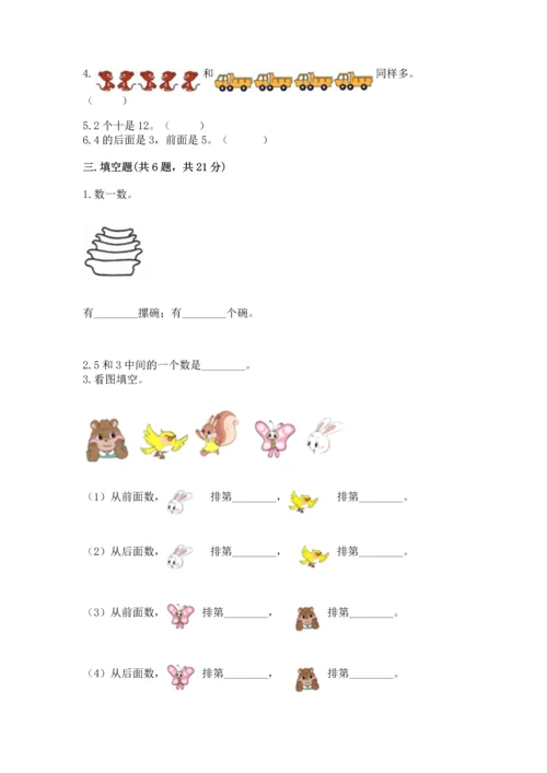 北师大版一年级上册数学期末测试卷加答案下载.docx