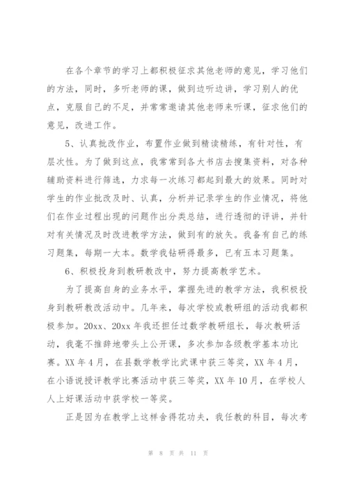 小学班主任年度述职报告大全.docx