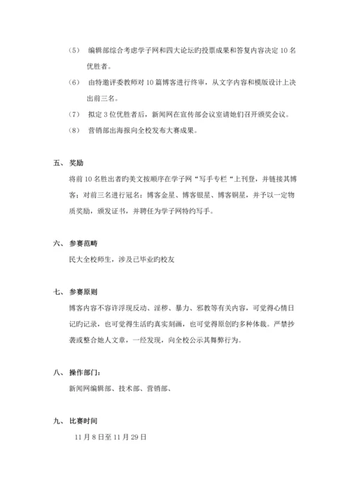 大型活动专题策划专题方案模板.docx