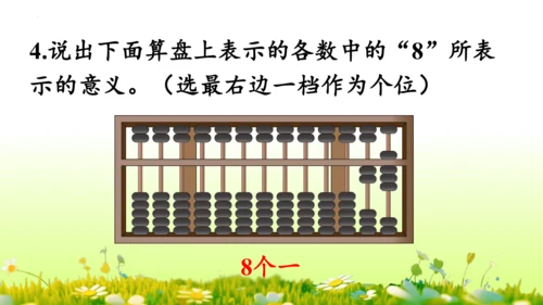 1.1000以内数的认识（课件）-二年级下册数学人教版(共4课时 109张PPT)