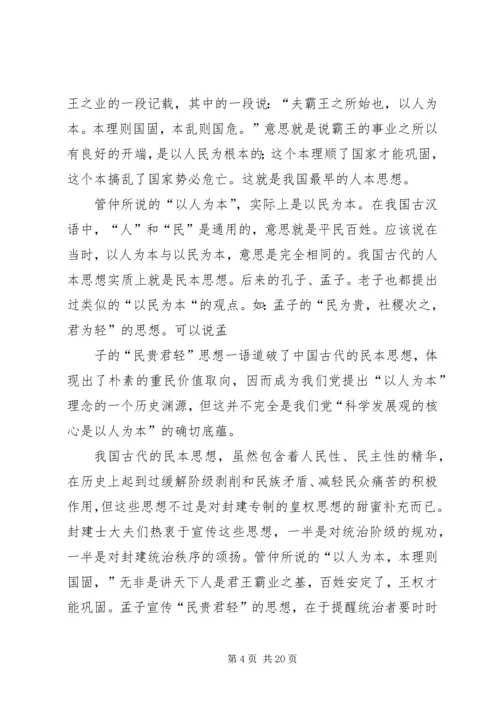 科学课落实“以探究为核心”的体会.docx