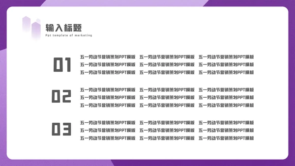 五一节劳动盖房子土建施工通用PPT模板