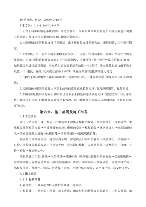 轮扣式支架模板工程专项施工方案.docx