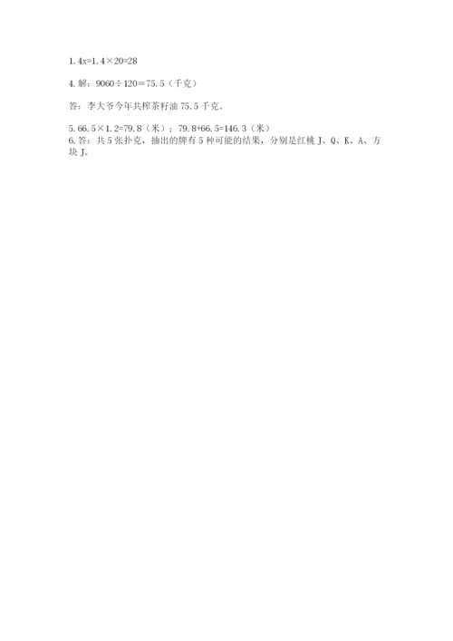 2022年五年级上册数学期末测试卷附参考答案ab卷.docx