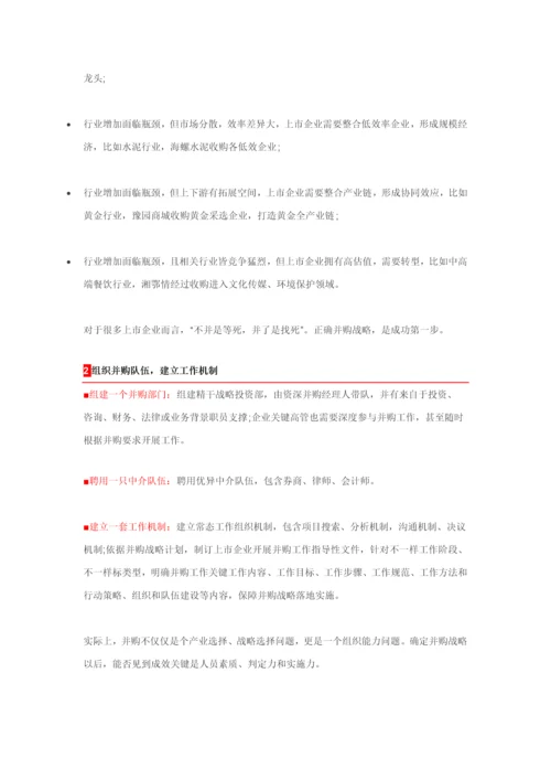 史上最全并购的关键问题解决专业方案及并购业务具体步骤.docx