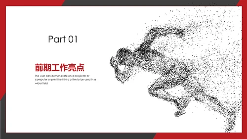 不忘初心砥砺前行晨跑通用PPT模板