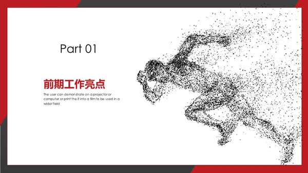 不忘初心砥砺前行晨跑通用PPT模板