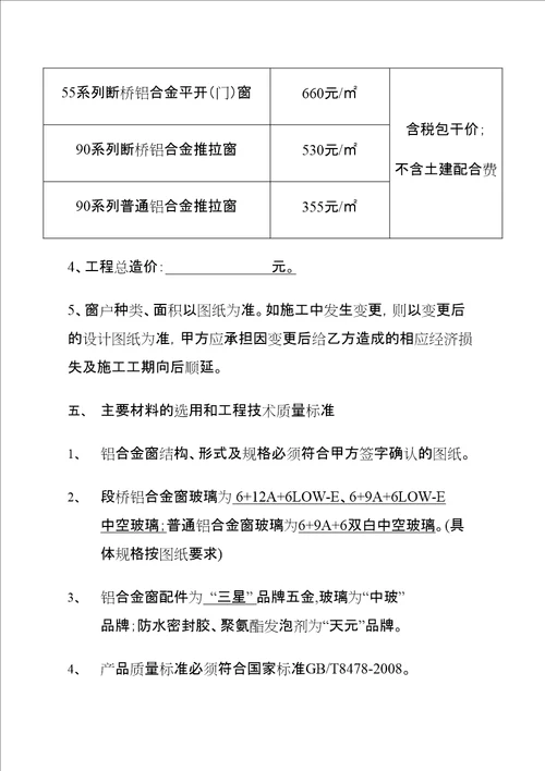 铝合金门窗合同协议书