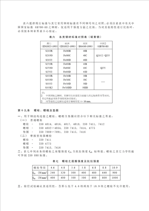 澳门建筑钢结构规章