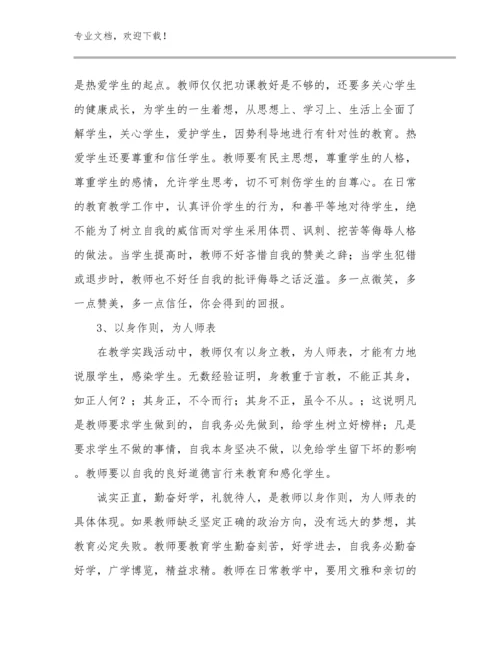 严禁教师收礼心得体会范文10篇.docx