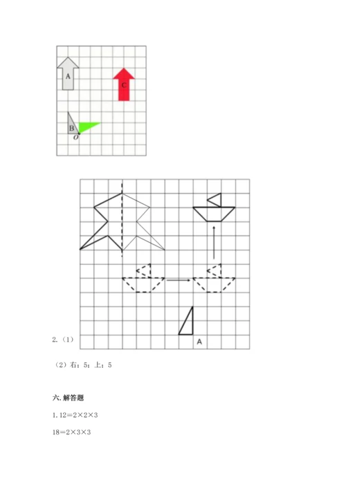 人教版五年级下册数学期末测试卷附答案（名师推荐）.docx