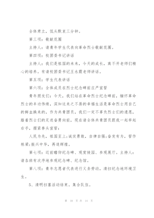 清明节扫墓活动策划2022.docx