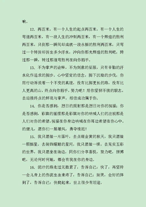 大学生运动会加油稿给力 范文