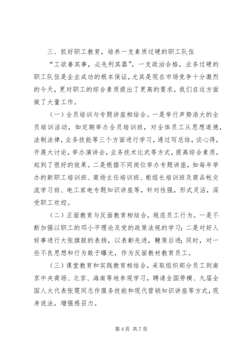 供销大厦优秀企业申报材料.docx