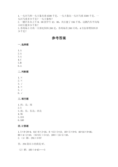 小学数学三年级下册期中测试卷必考.docx